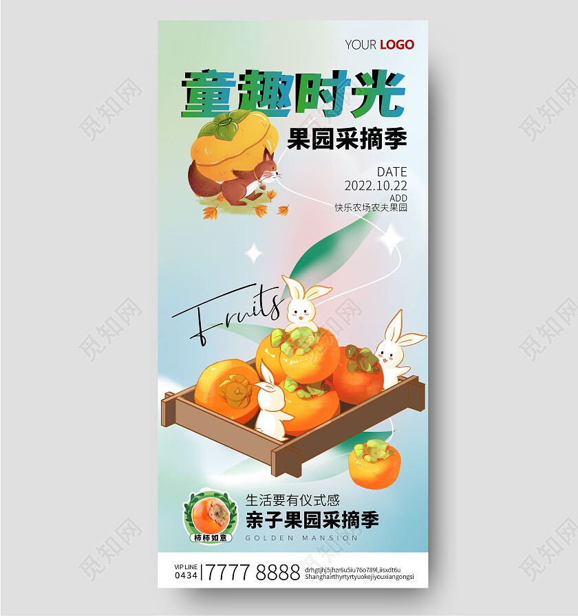 柿子水果亲子采摘大自然果园手机宣传海报
