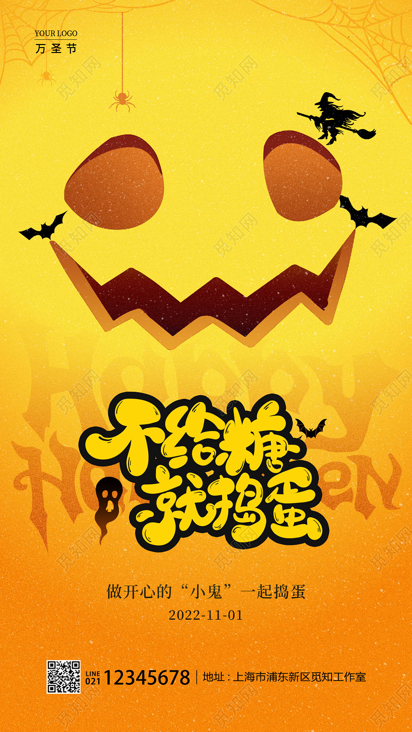 渐变色简约风格不给糖就捣蛋万圣节手机海报