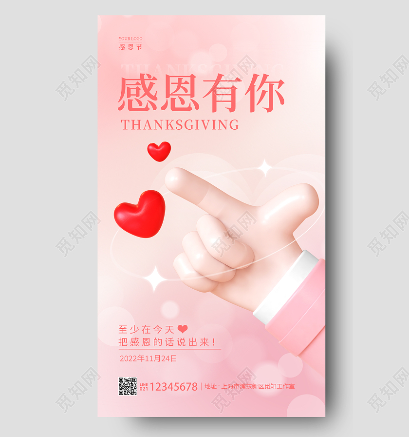 渐变色弥散风格感恩有你感恩节宣传海报感恩节手机宣传海报