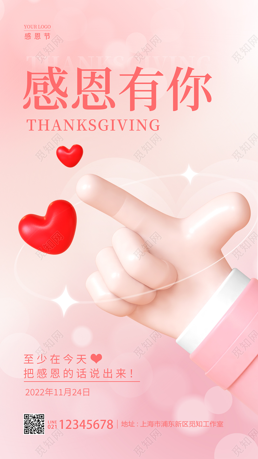 渐变色弥散风格感恩有你感恩节宣传海报感恩节手机宣传海报