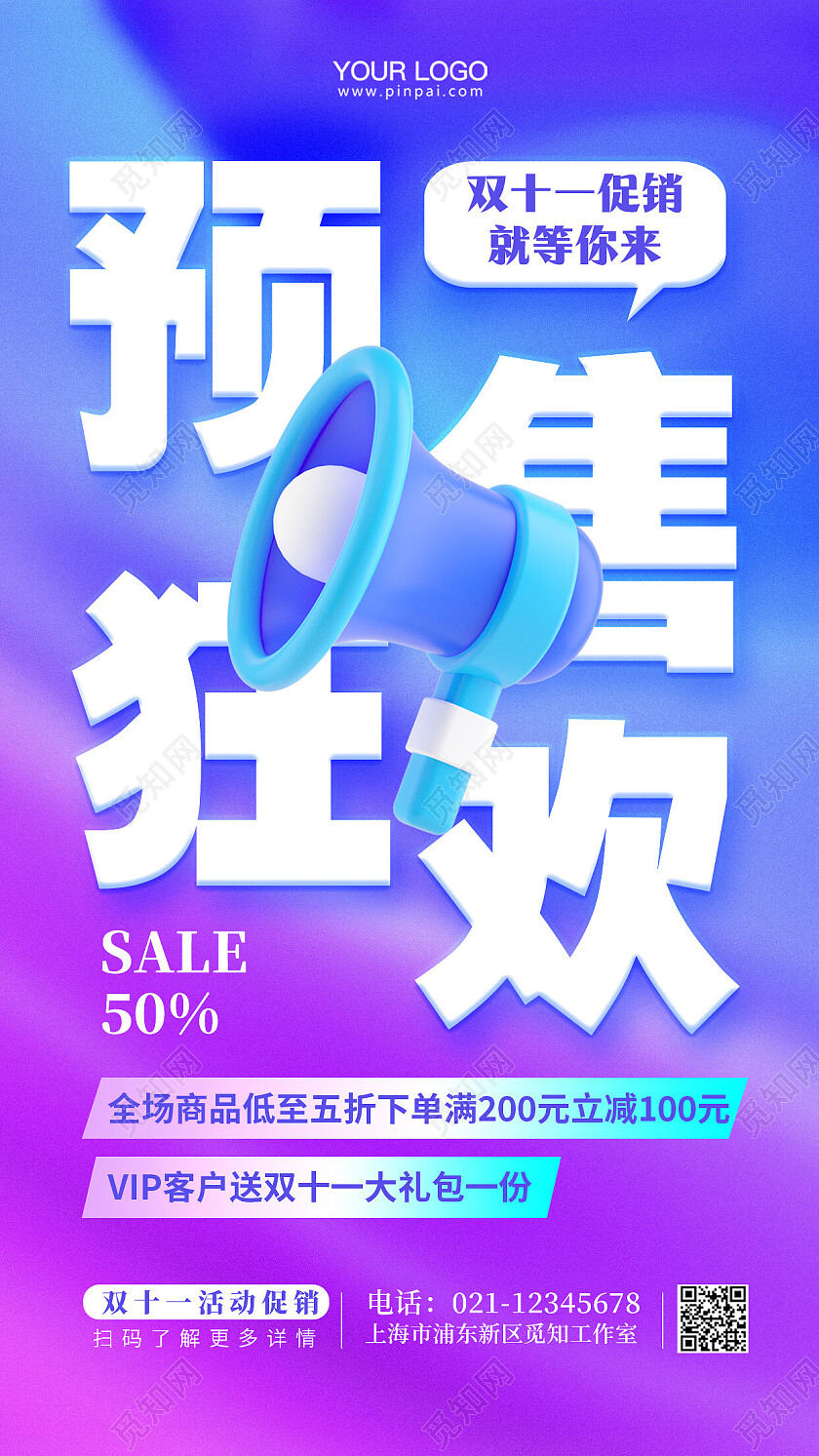 双十一活动促销预售狂欢手机海报