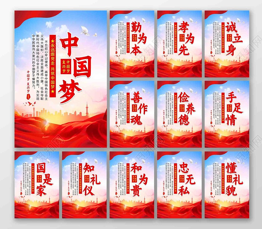 蓝色渐变简约大气中国梦宣传海报套图