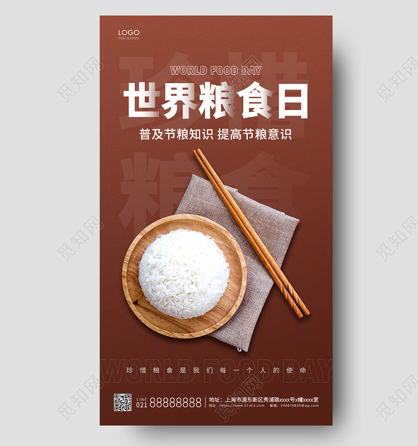 棕色简约世界粮食日手机海报