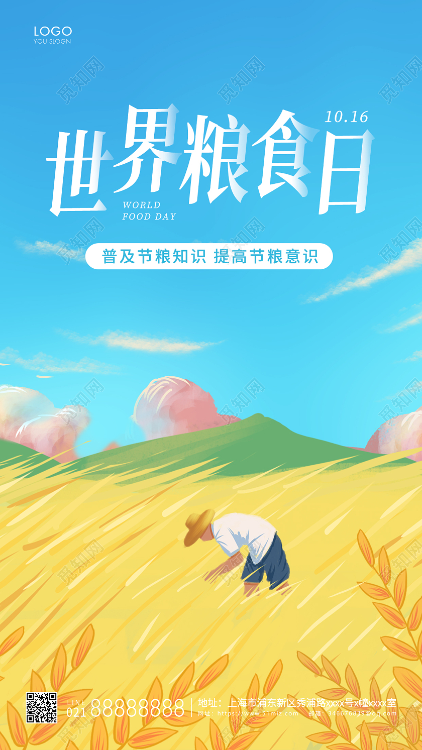 插画简约世界粮食日手机海报