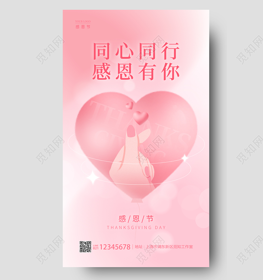 渐变色简约风格感恩有你感恩节感恩节手机宣传海报