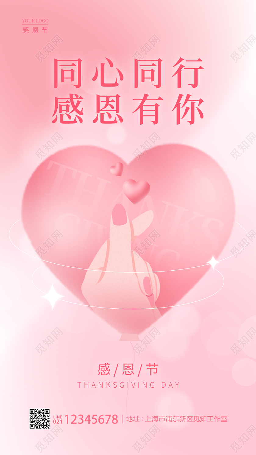 渐变色简约风格感恩有你感恩节感恩节手机宣传海报