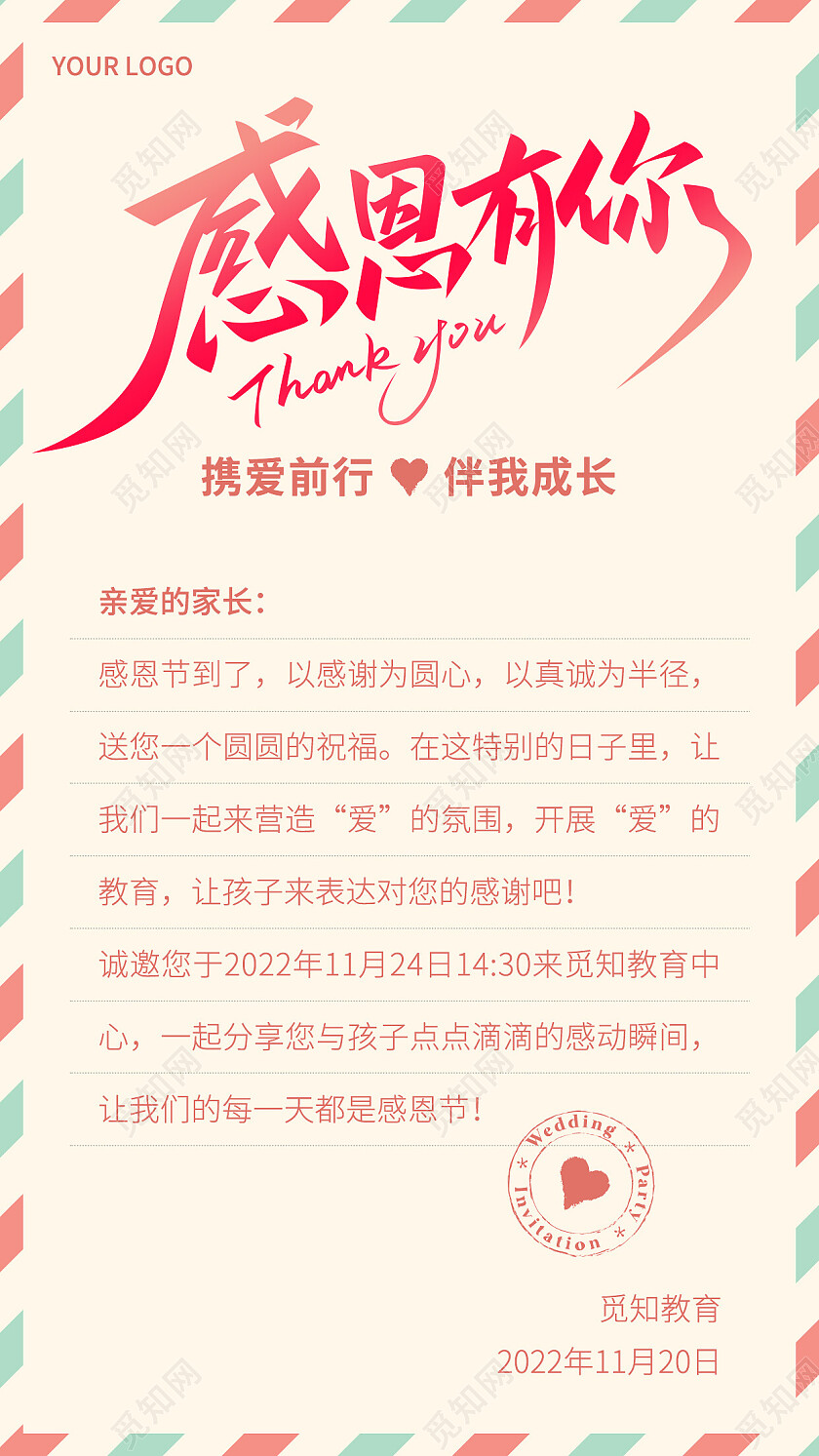 米色复古简约感恩有你感恩节手机文案海报