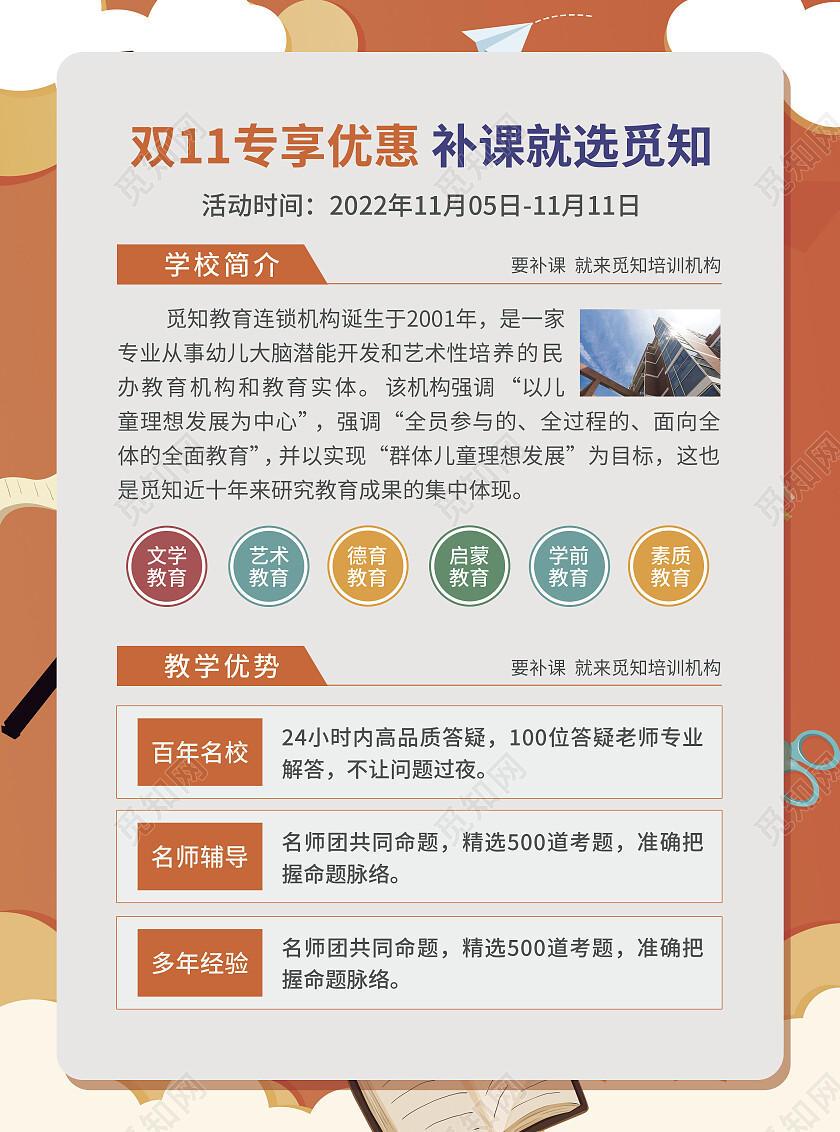 橙色简约大气风双11觅知培训火热招生中双十一招生