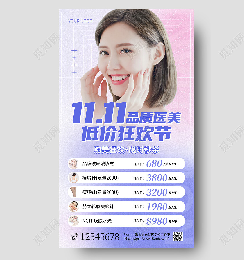 紫色粉色弥散1111品质医美低价狂欢节双十一手机文案海报
