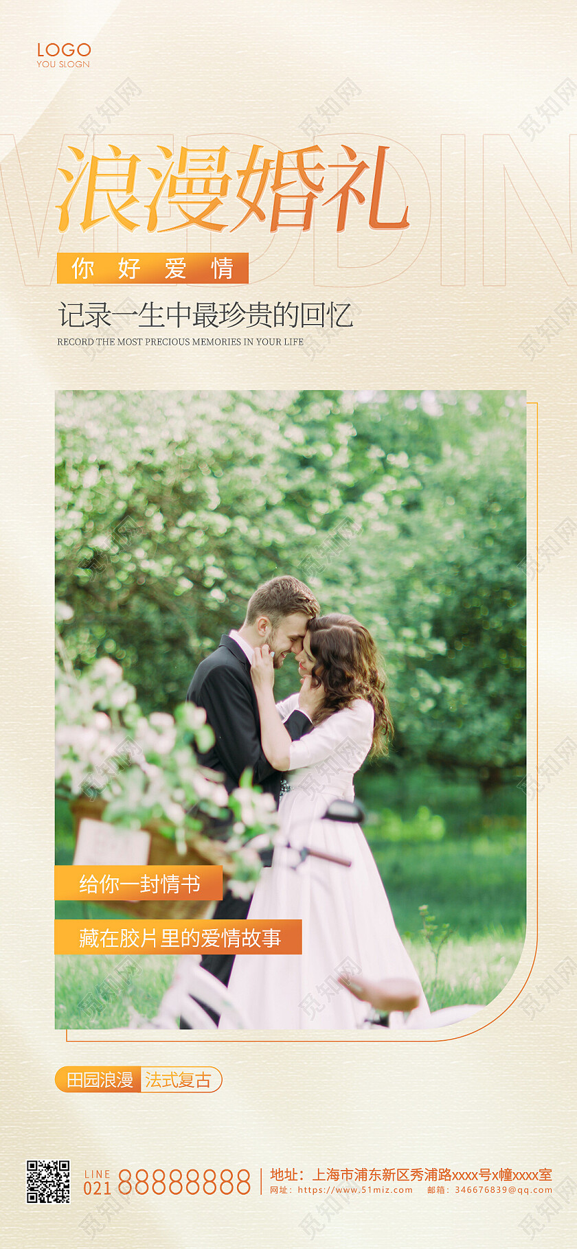 黄色简约浪漫婚礼手机宣传海报婚纱艺术照