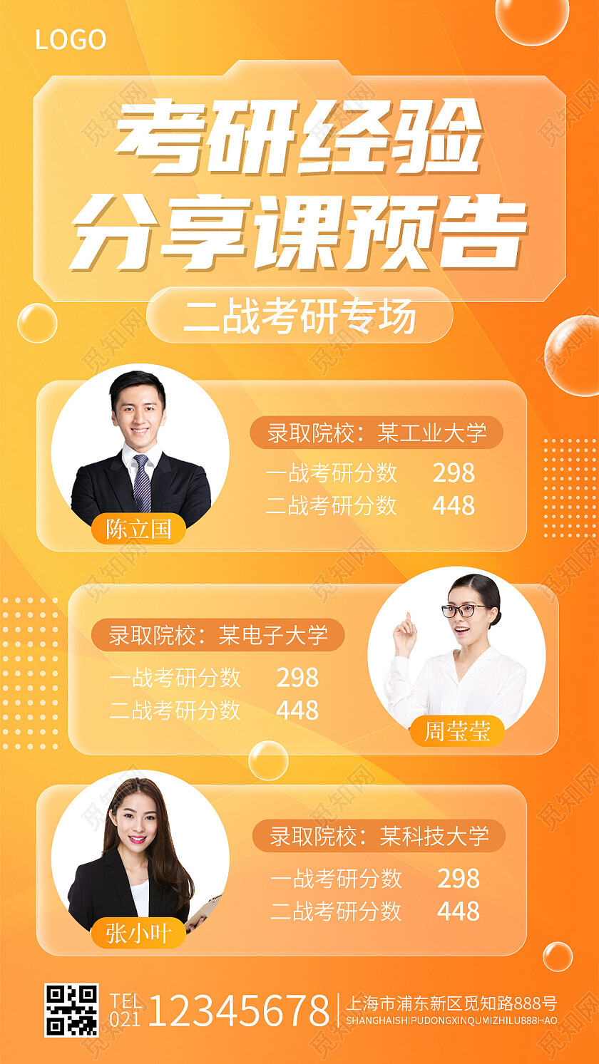 橙色简约考研经验分享课预告考研手机文案海报