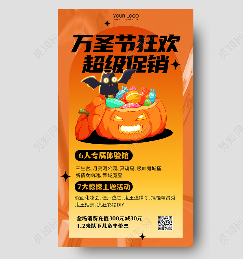 万圣节活动促销手机海报