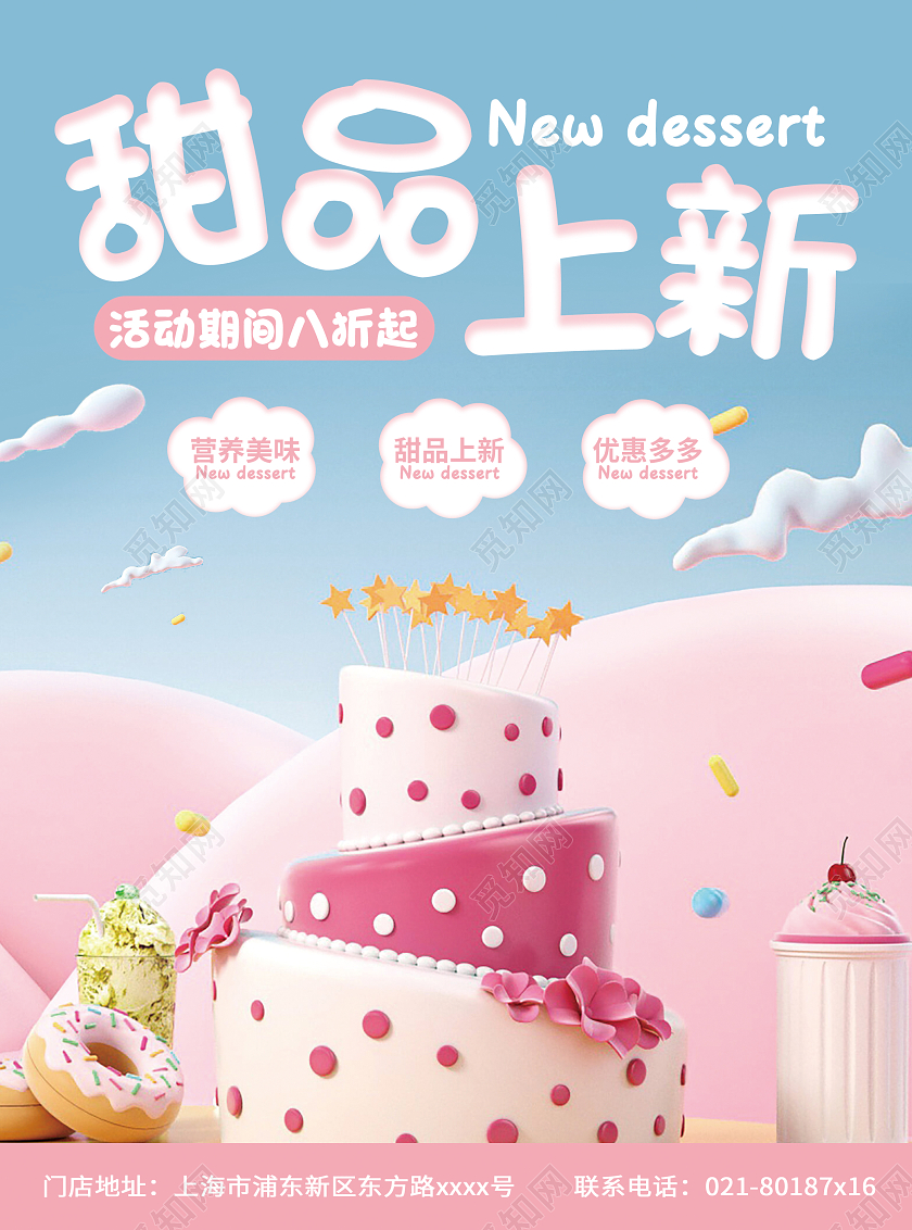 粉蓝色蛋糕甜品活动开业宣传单页蛋糕店宣传