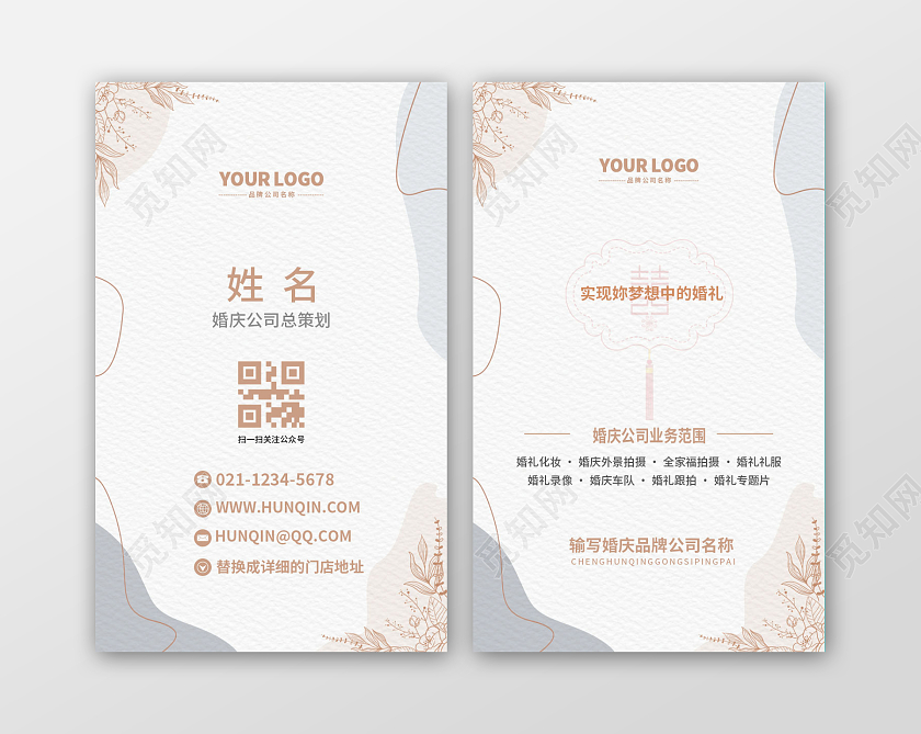 现代风婚庆宣传名片婚庆策划名片婚庆名片员工名片简约名片婚庆展婚庆展架