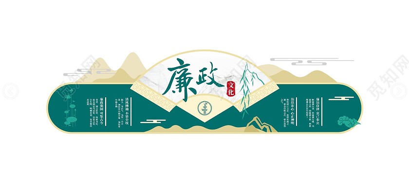 绿色新中式廉政文化墙