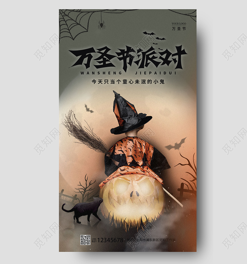 渐变色写实风格万圣节派对万圣节手机海报