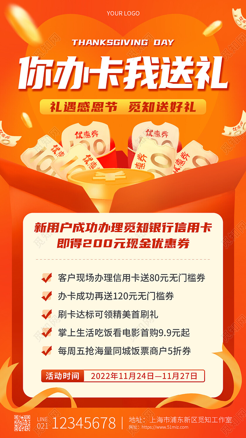 橙红简约你办卡我送礼感恩节手机文案海报