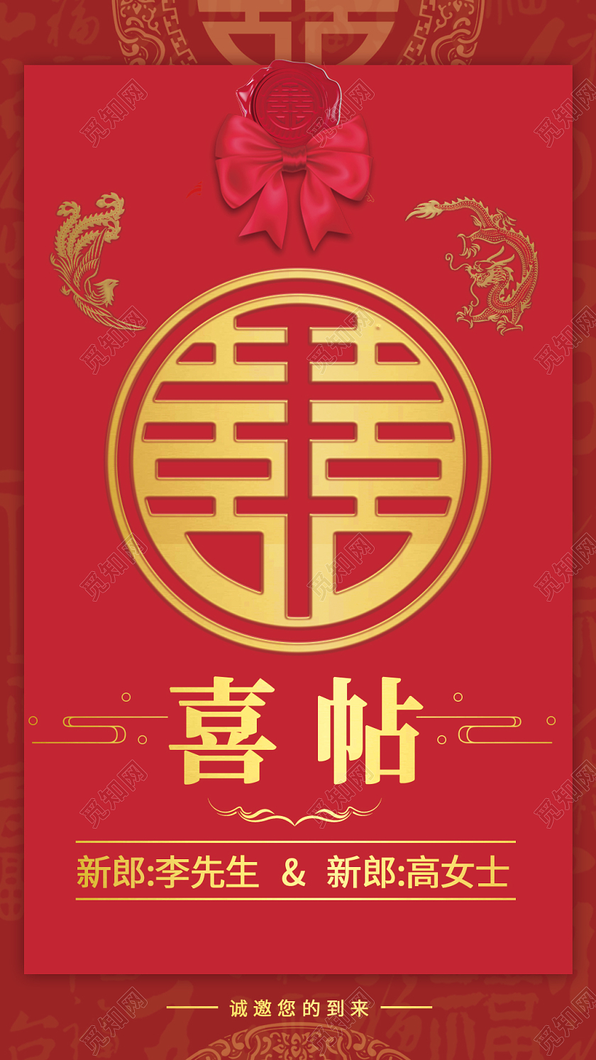 红色中式国潮龙凤婚礼婚庆邀请函结婚请帖结婚请柬婚礼请柬