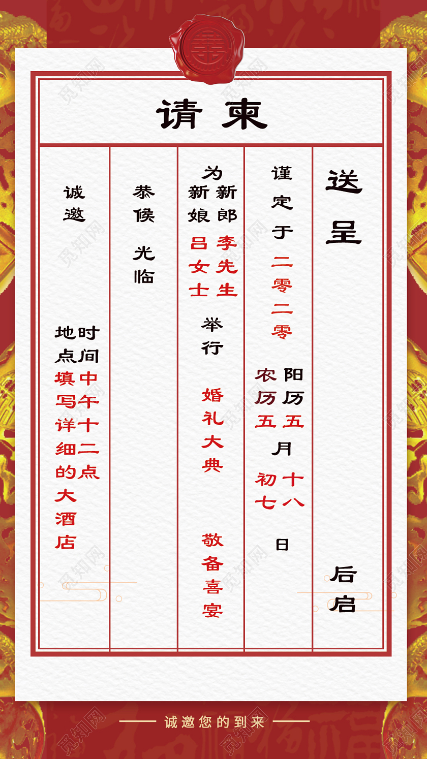 红色中式国潮龙凤婚礼婚庆邀请函结婚请帖结婚请柬婚礼请柬