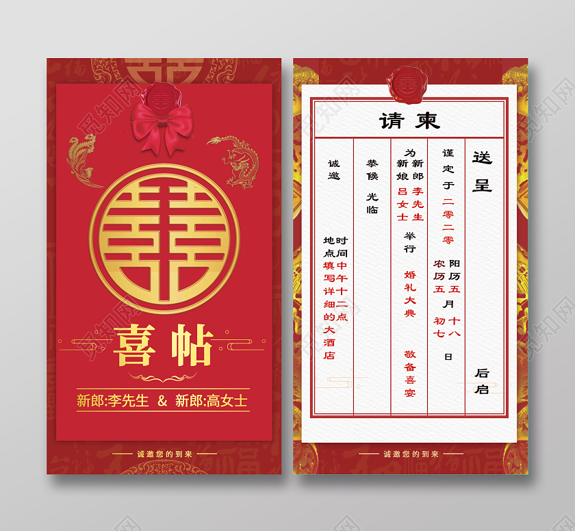 红色中式国潮龙凤婚礼婚庆邀请函结婚请帖结婚请柬婚礼请柬