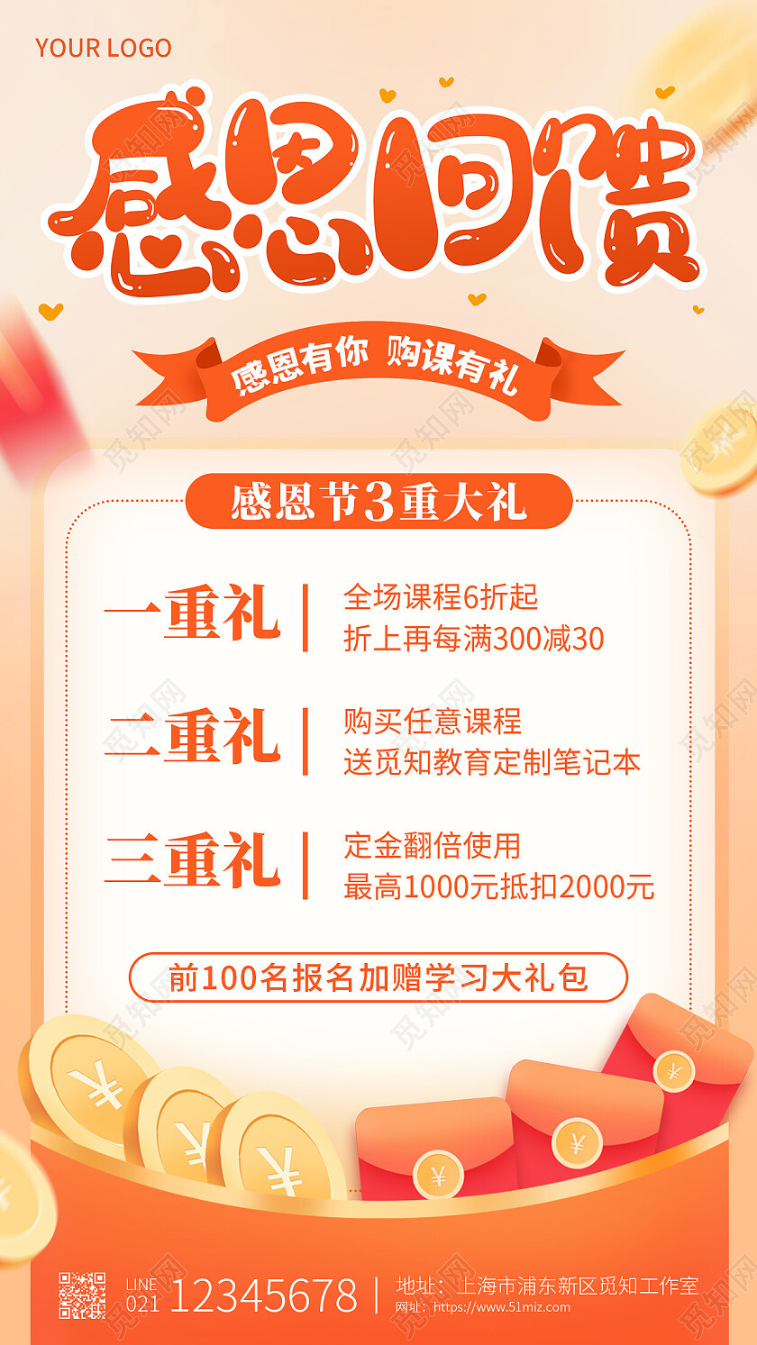 橙黄简约感恩回馈感恩节手机文案海报