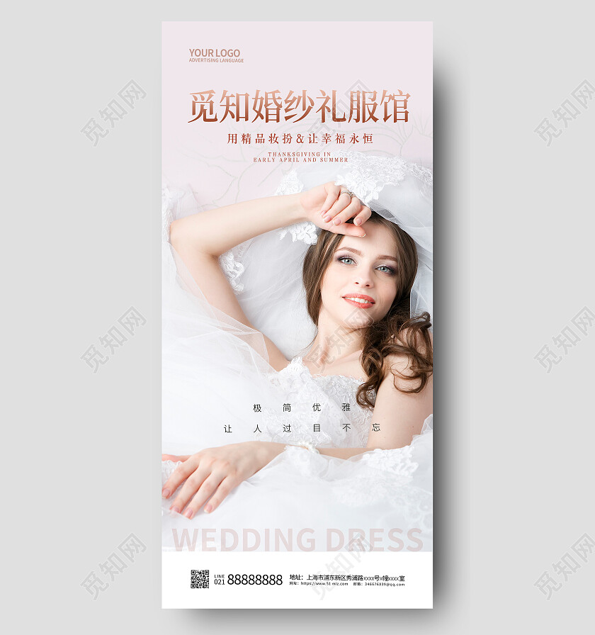 简约婚纱摄影艺术照手机宣传海报婚纱艺术照