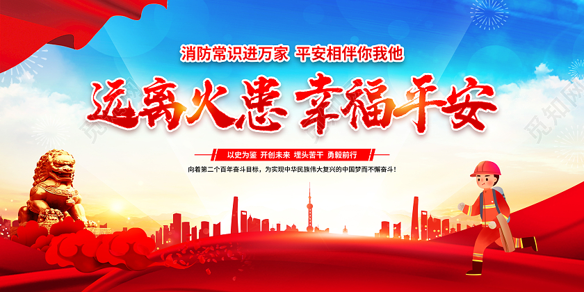 蓝色水彩风格2022消防宣传展板