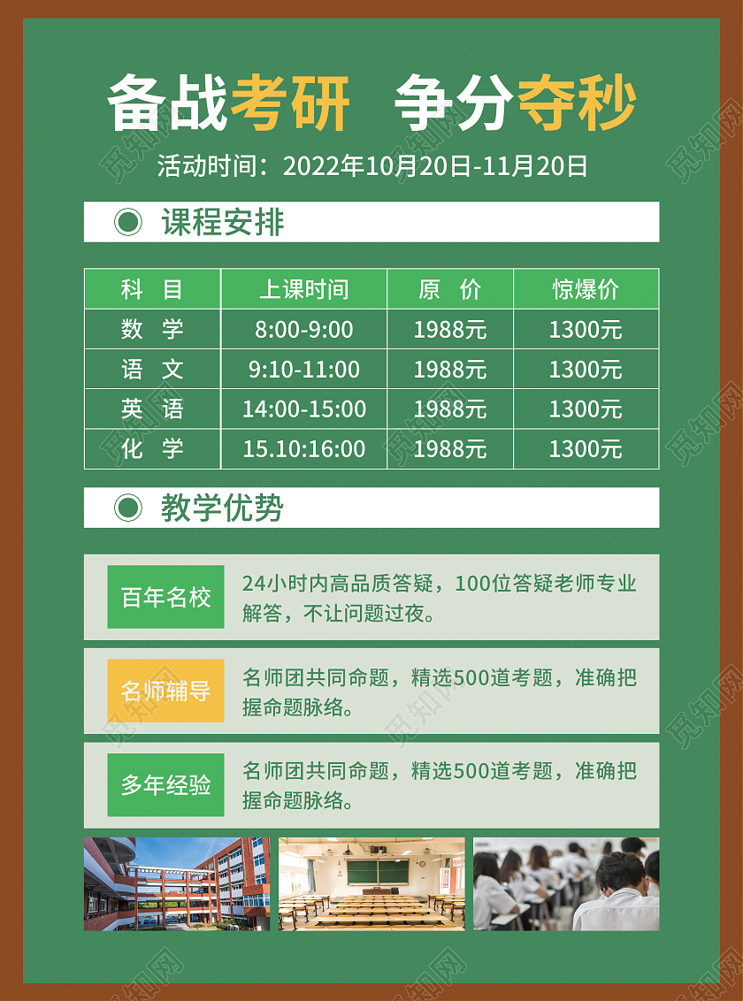 绿色简约大气风考研培训考研宣传单