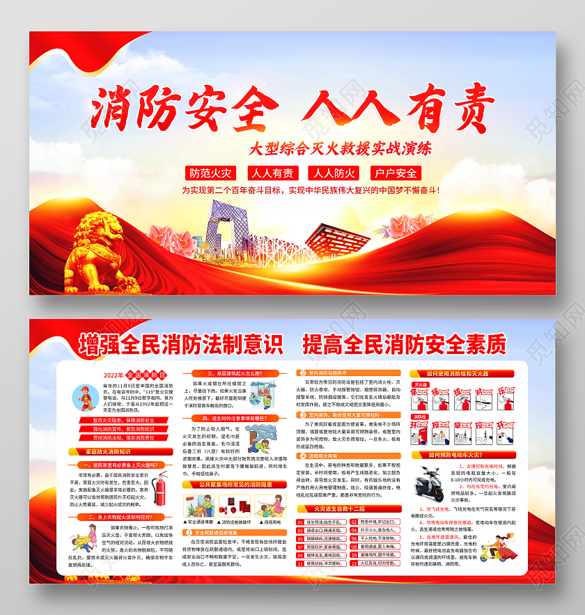 蓝色风格2022消防知识宣传栏