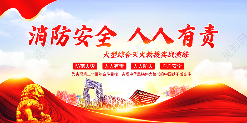 蓝色风格2022消防知识宣传栏