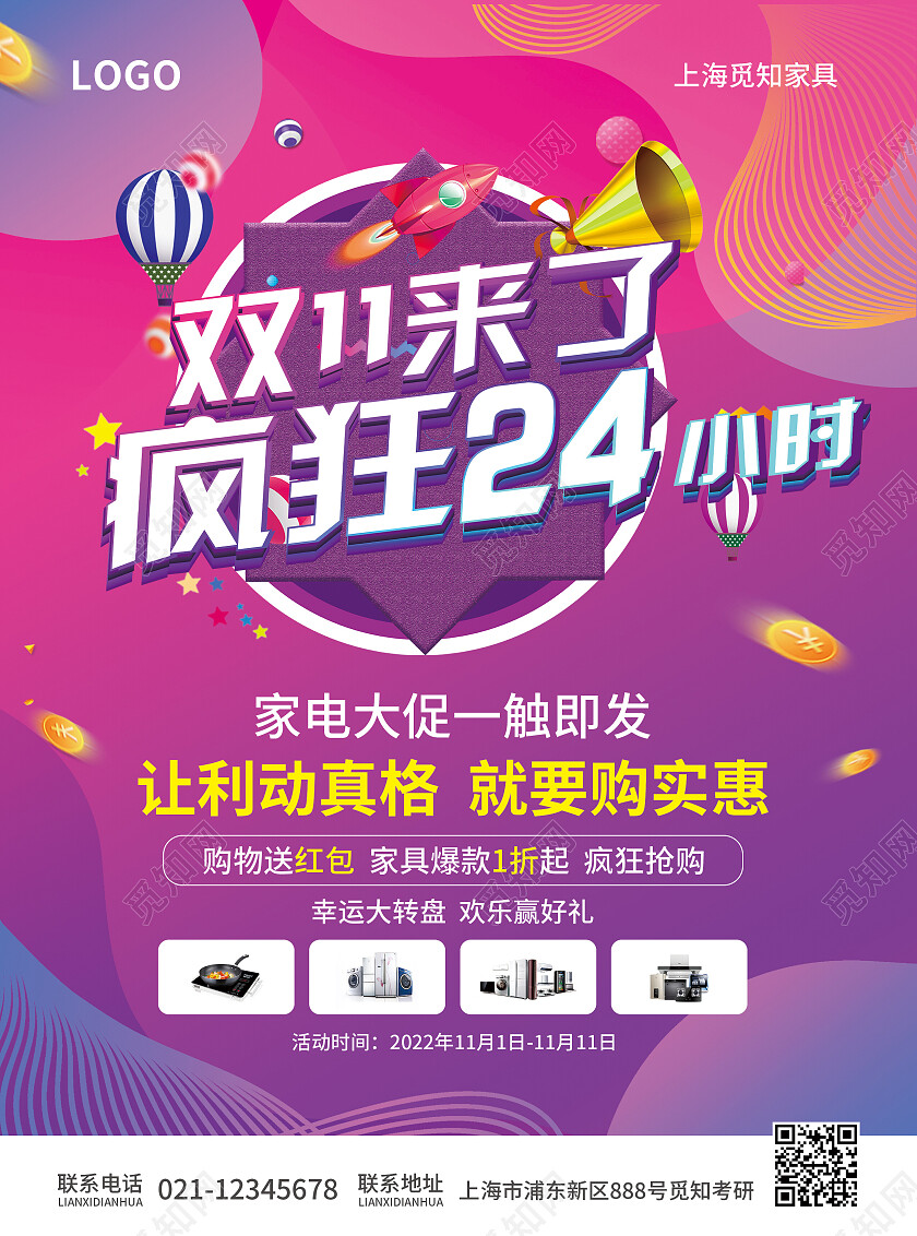 紫色简约大气风双11来了疯狂24小时双十一家电