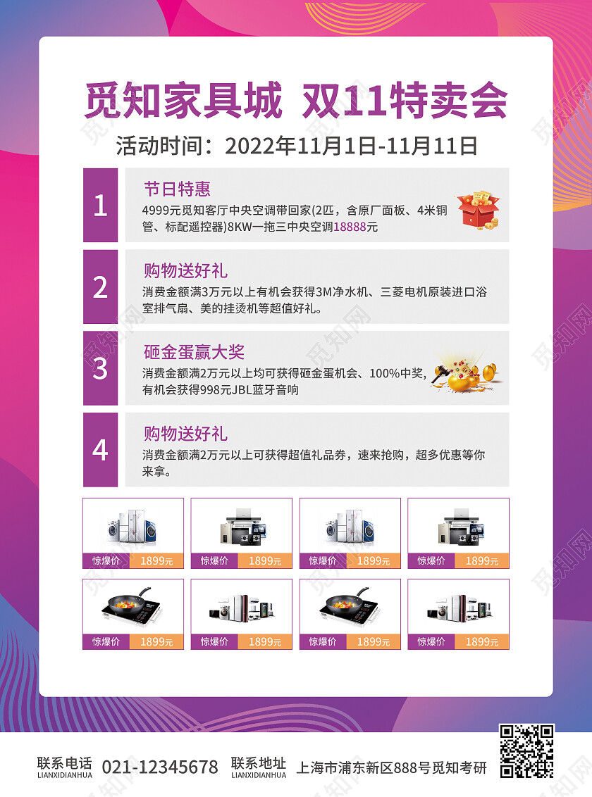 紫色简约大气风双11来了疯狂24小时双十一家电