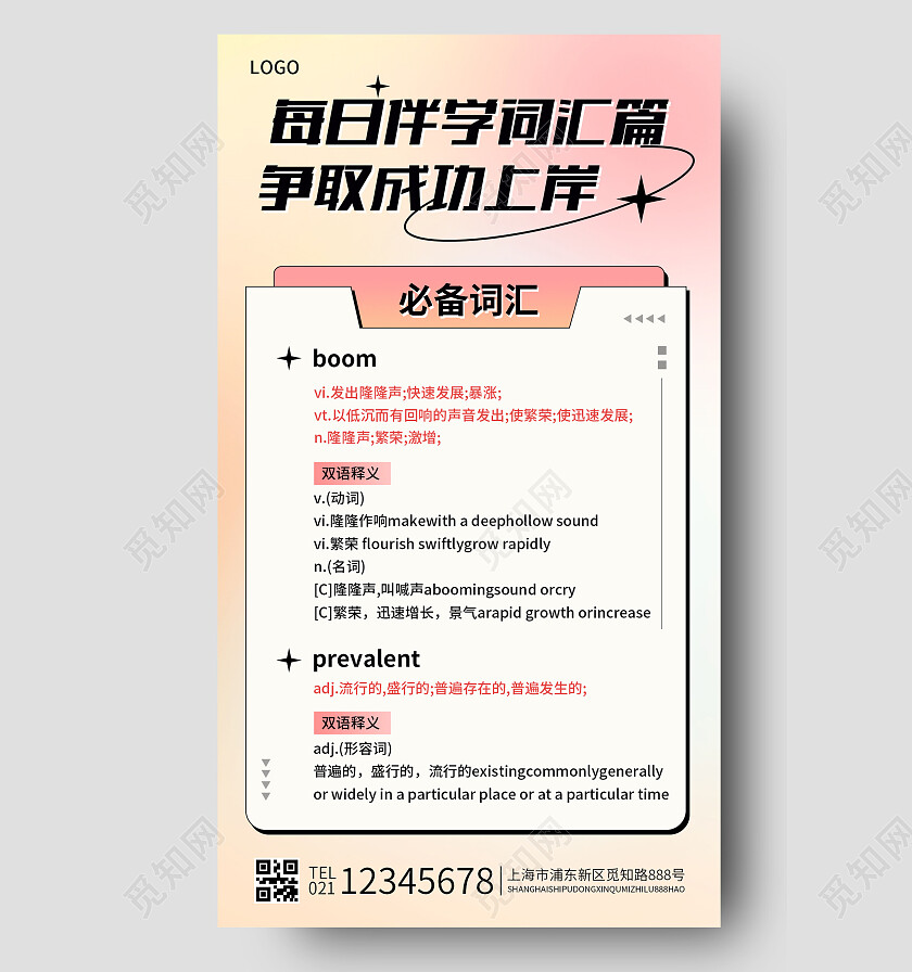 渐变简约每日伴学词汇篇考研手机文案海报