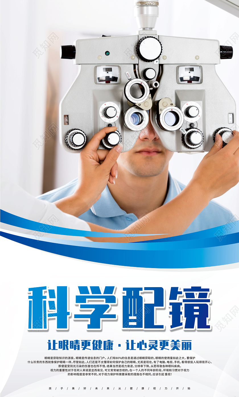 眼镜眼睛爱眼日爱护眼睛眼科蓝色线条世界视力日套图