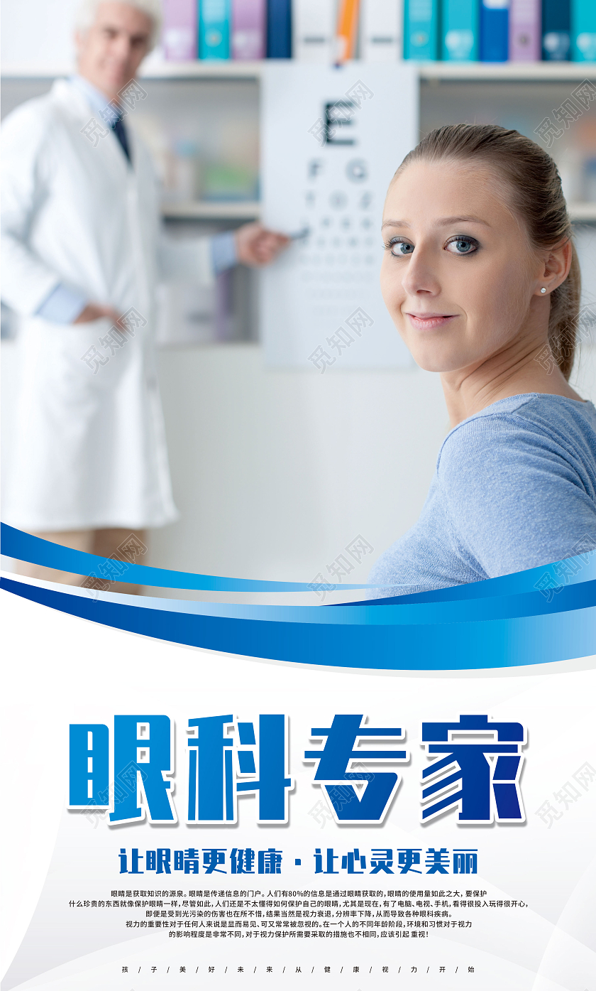 眼镜眼睛爱眼日爱护眼睛眼科蓝色线条世界视力日套图