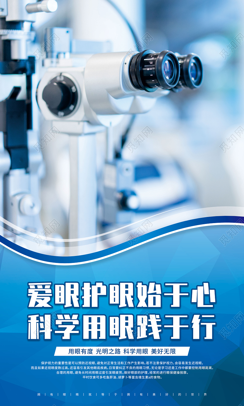眼镜眼睛爱眼日爱护眼睛眼科蓝色几何世界视力日套图视力套图