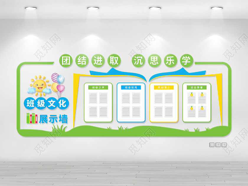 简约通用气班级学习文化墙班级文化墙