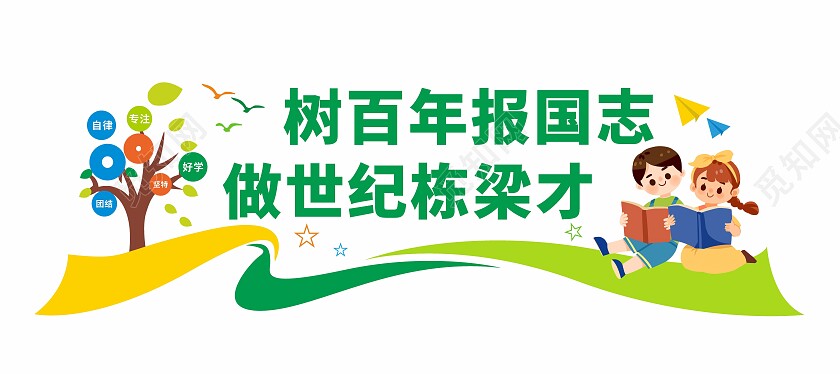 简约通用班级学习文化墙班级文化墙