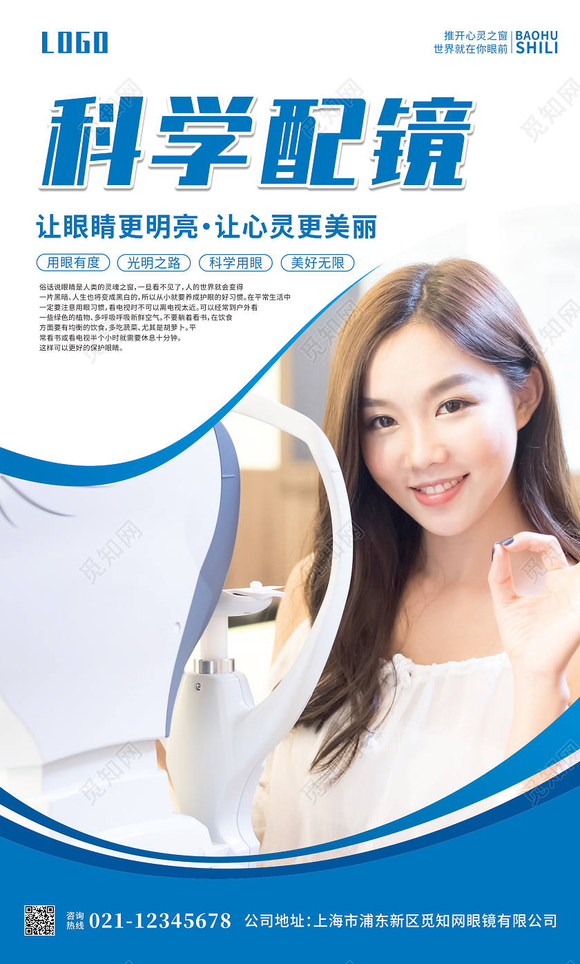 眼镜眼睛爱眼日爱护眼睛眼科蓝色简约视力世界视力日套图