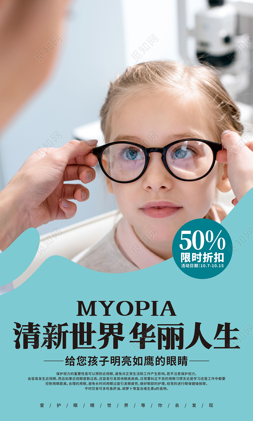 眼镜眼睛爱眼日爱护眼睛眼科蓝色简约几何视力世界视力日套图