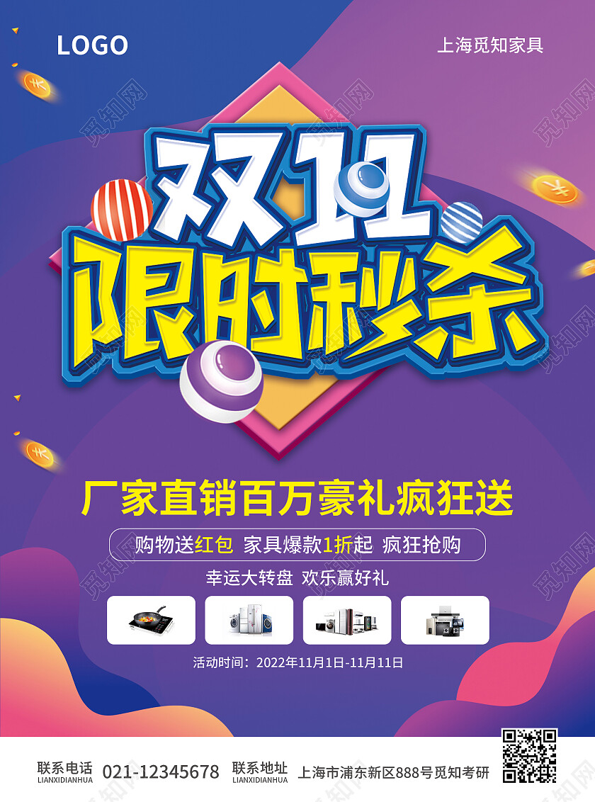 紫色简约大气风双1限时秒杀双十一家电