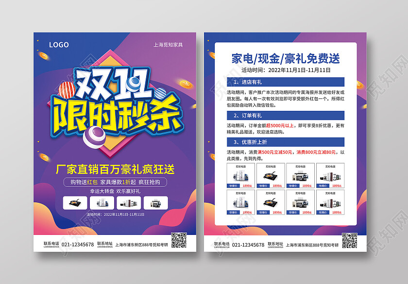 紫色简约大气风双1限时秒杀双十一家电