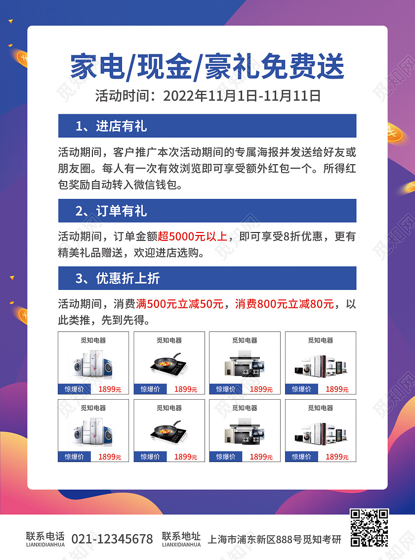 紫色简约大气风双1限时秒杀双十一家电