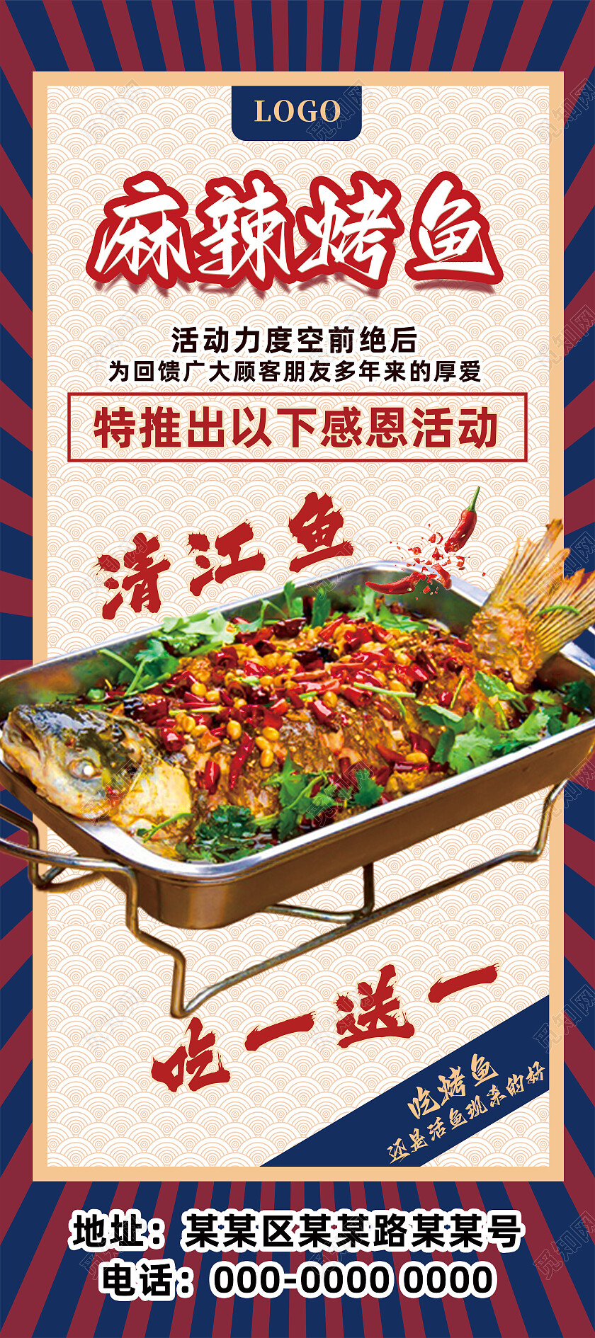 红色发射线国风美食麻辣烤鱼展架