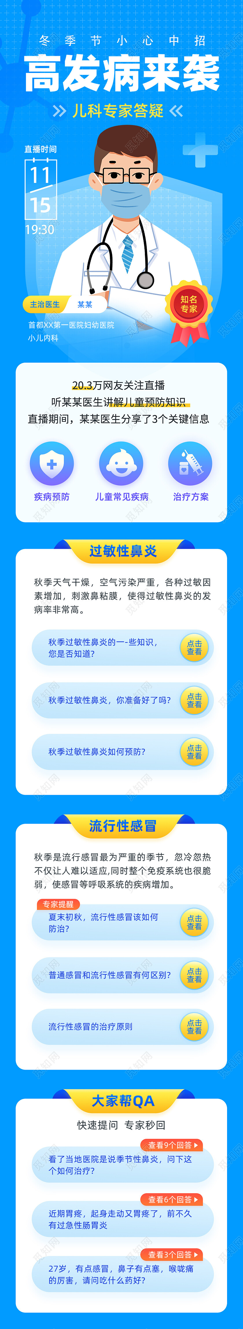 天蓝色渐变背景医疗长图医疗医院