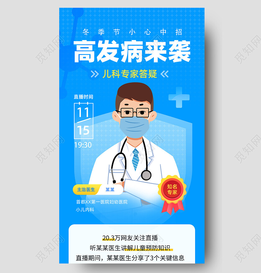 天蓝色渐变背景医疗长图医疗医院