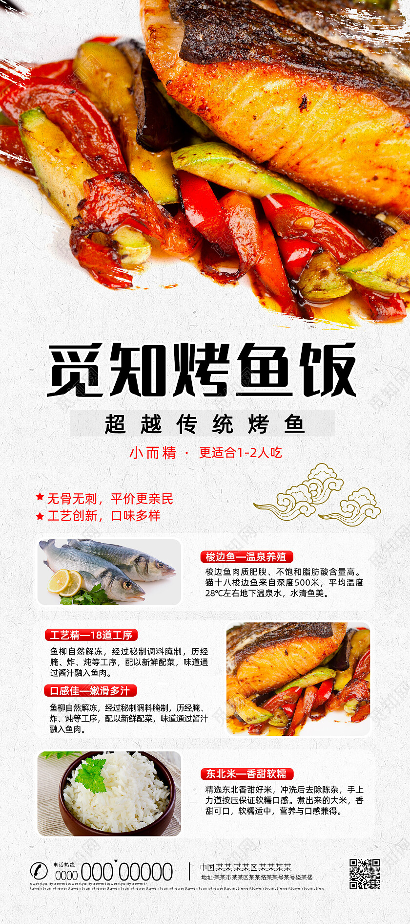 简约传统烤鱼传统美食烤鱼饭烤鱼展架