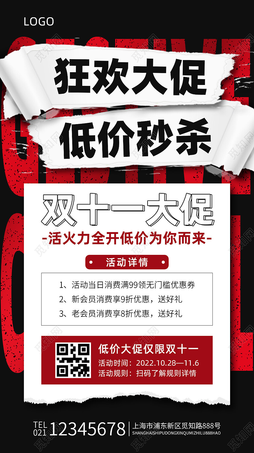 黑色简约狂欢大促低价秒杀双十一手机文案海报