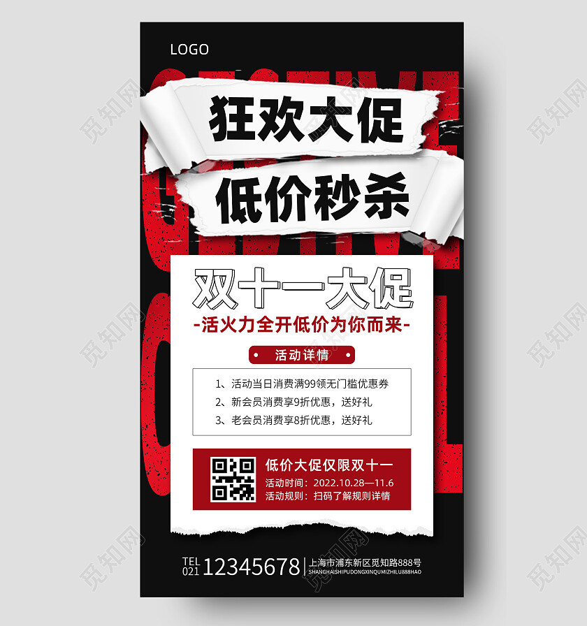 黑色简约狂欢大促低价秒杀双十一手机文案海报
