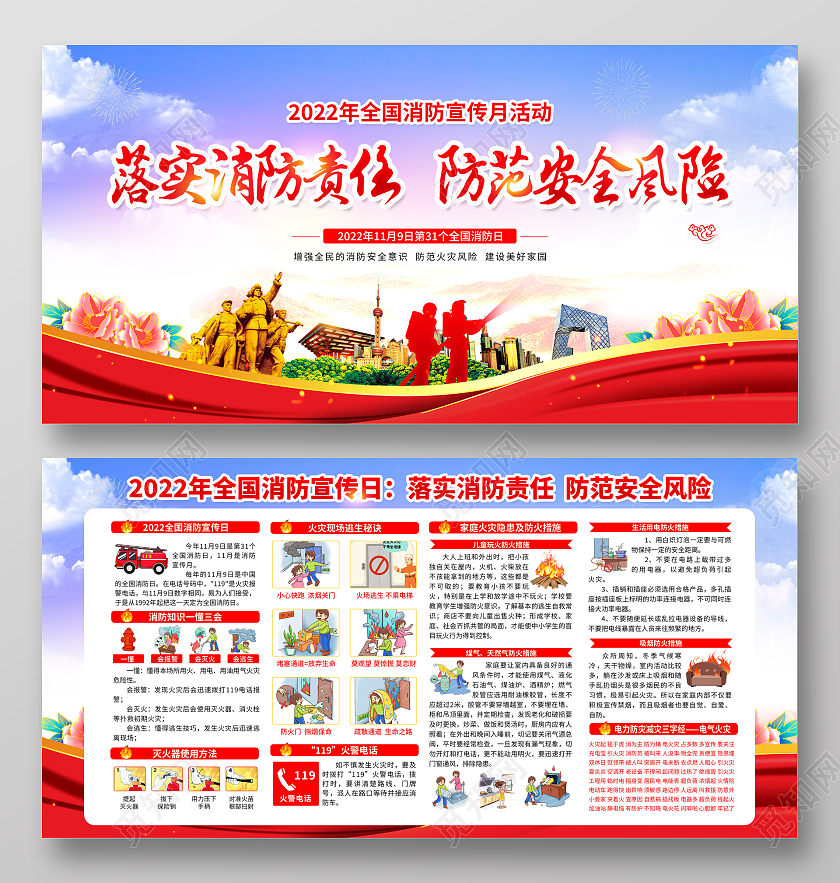 蓝色风格消防知识宣传展板全国消防日